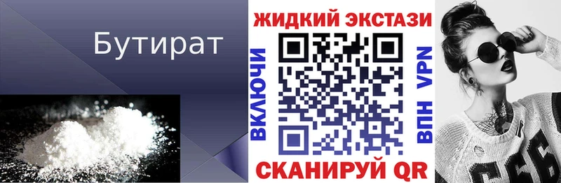 Купить закладки  Гвардейск  БУТИРАТ жидкий экстази 