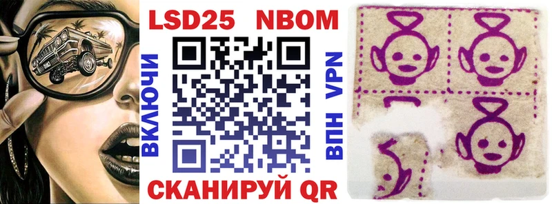 Марки 25I-NBOMe 1,5мг  Купить закладки  Гвардейск 